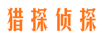 城口侦探公司